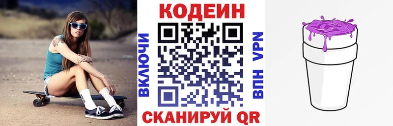 Кодеиновый сироп Lean напиток Lean (лин)  Гороховец 